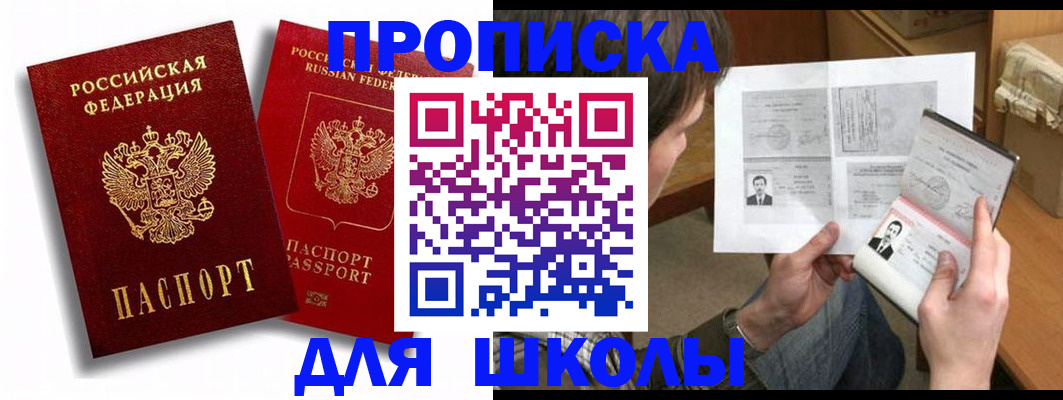 прописка ребенка в Орловской области
