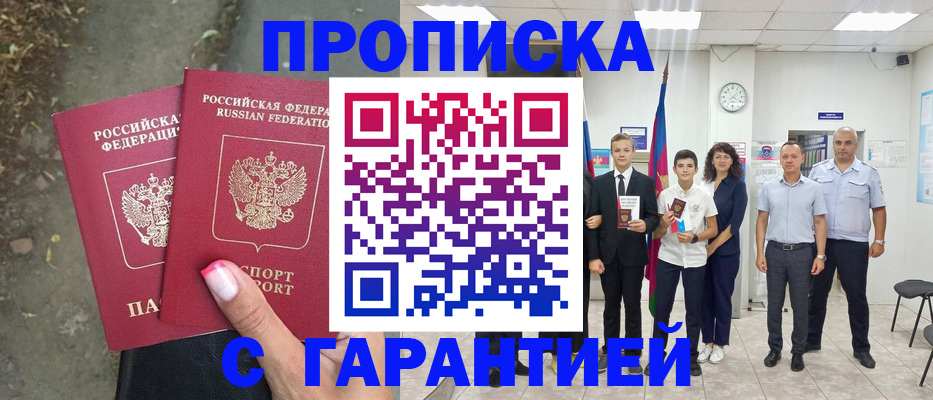 прописка штамп в Орловской области